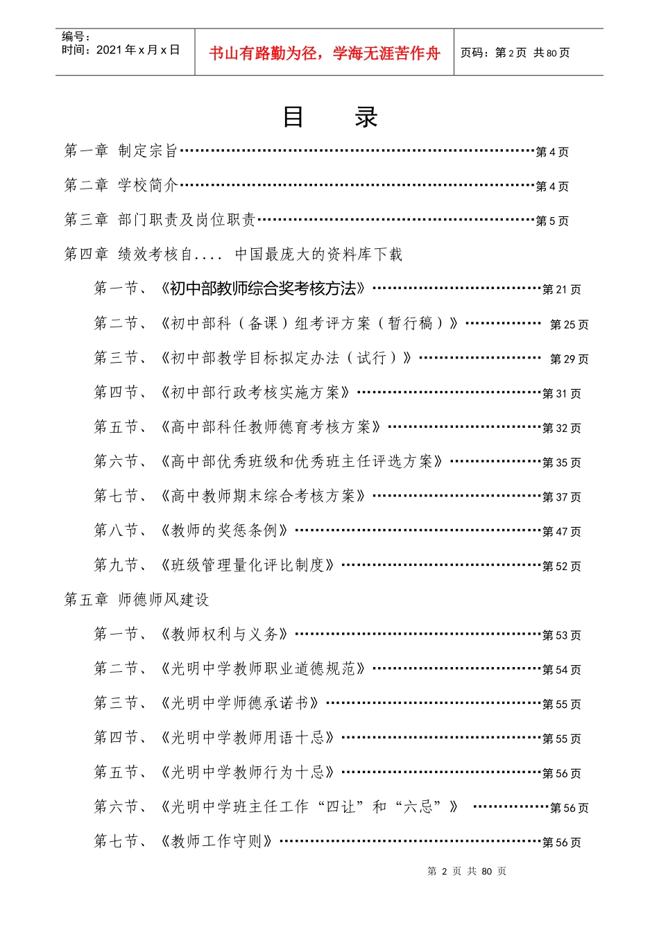 东莞市光明中学员工手册_第2页