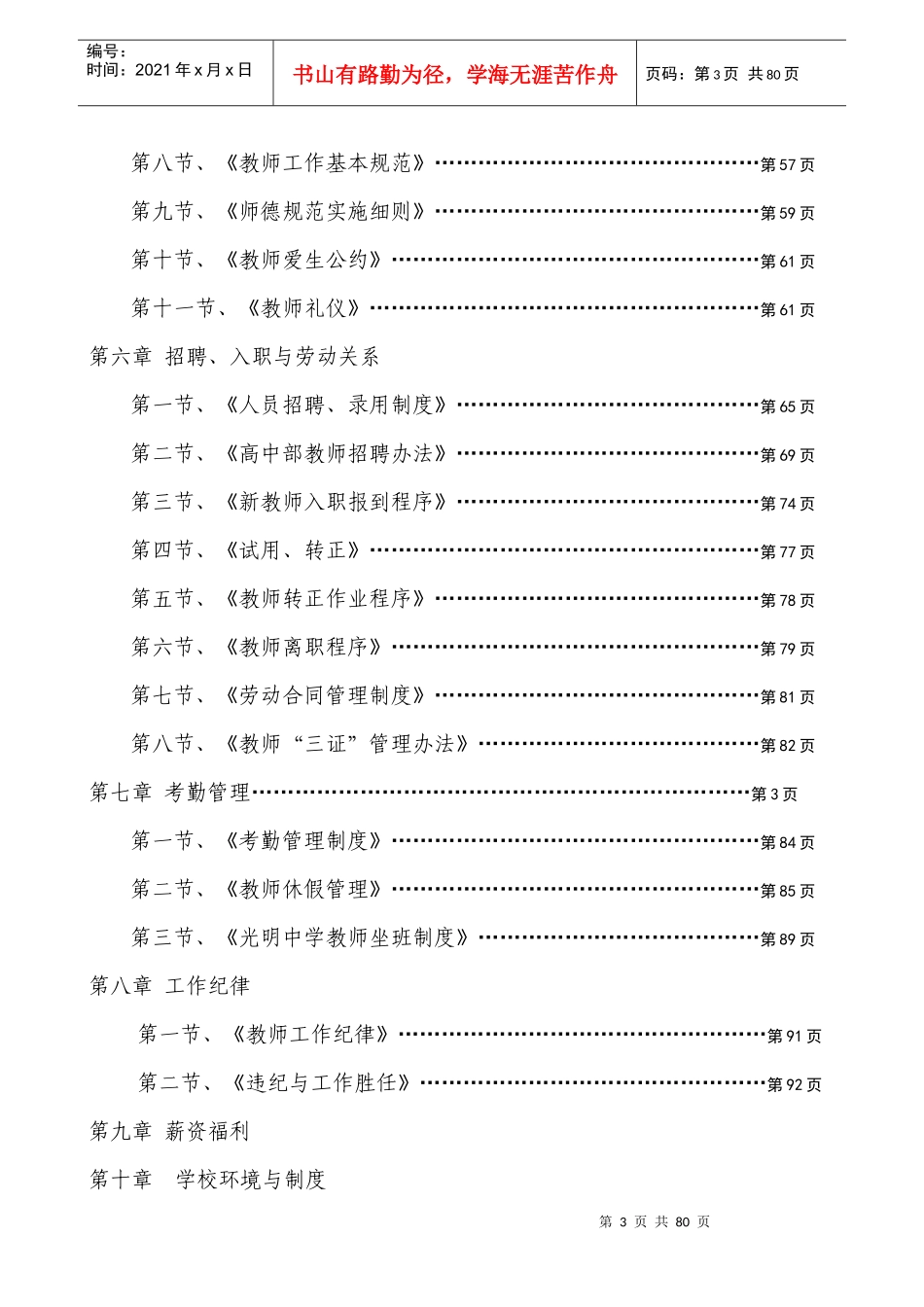 东莞市光明中学员工手册_第3页