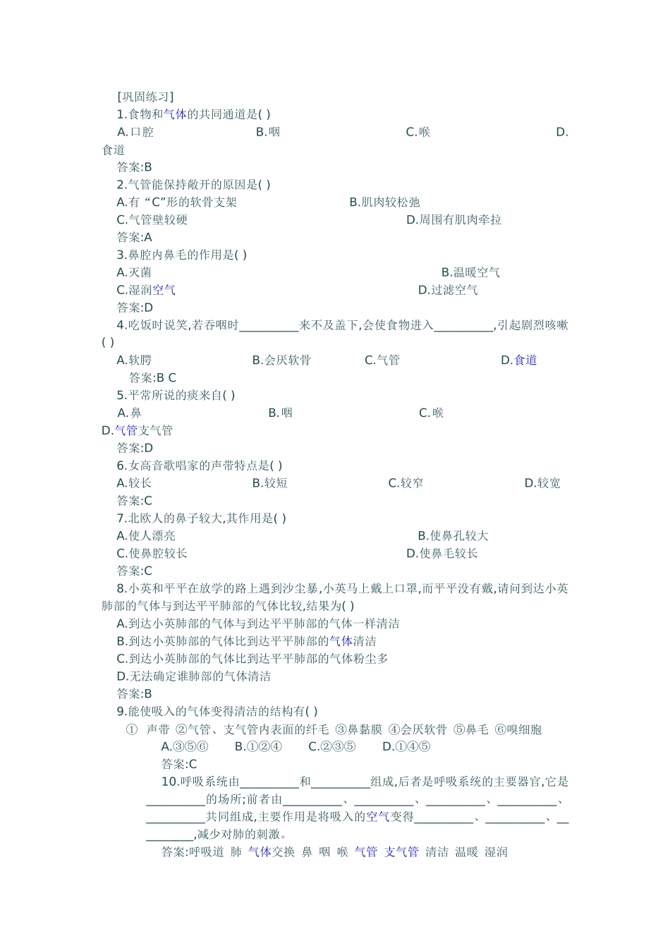 呼吸道对空气的处理教学设计_第3页