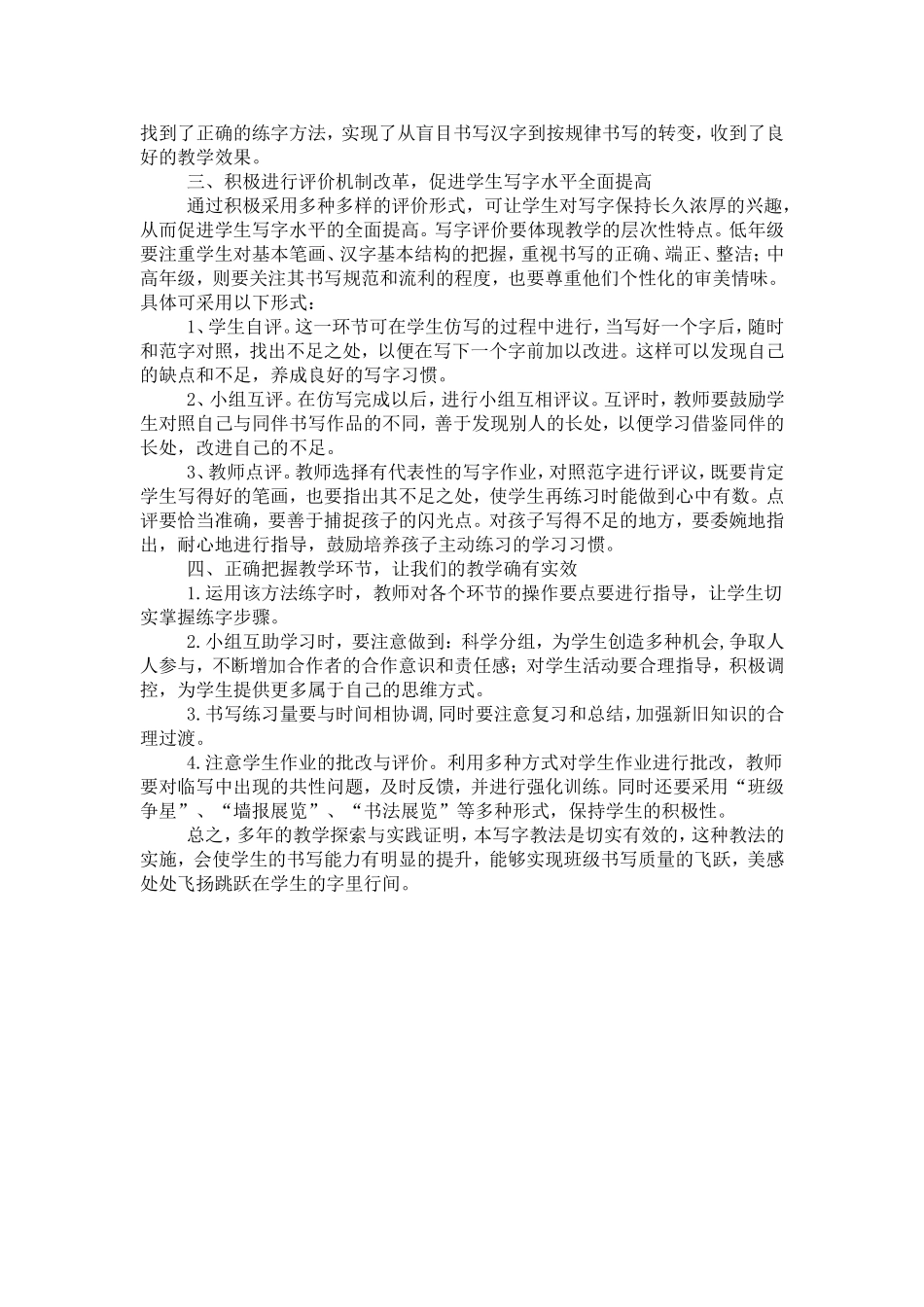 小学写字教学之我见_第2页