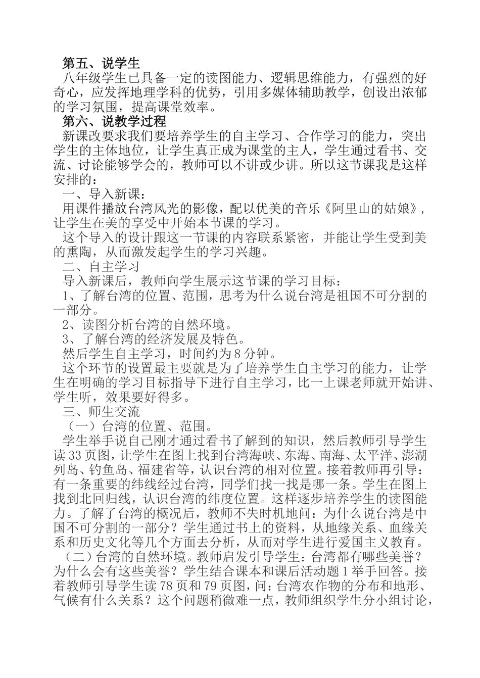 《祖国的神圣领土—台湾省》说课稿2_第2页