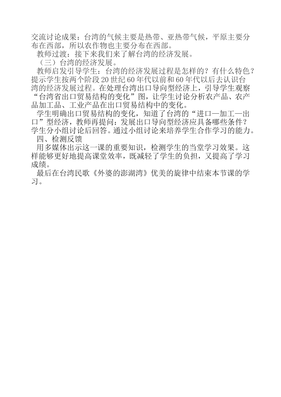 《祖国的神圣领土—台湾省》说课稿2_第3页