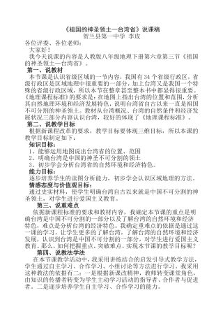 《祖国的神圣领土—台湾省》说课稿2