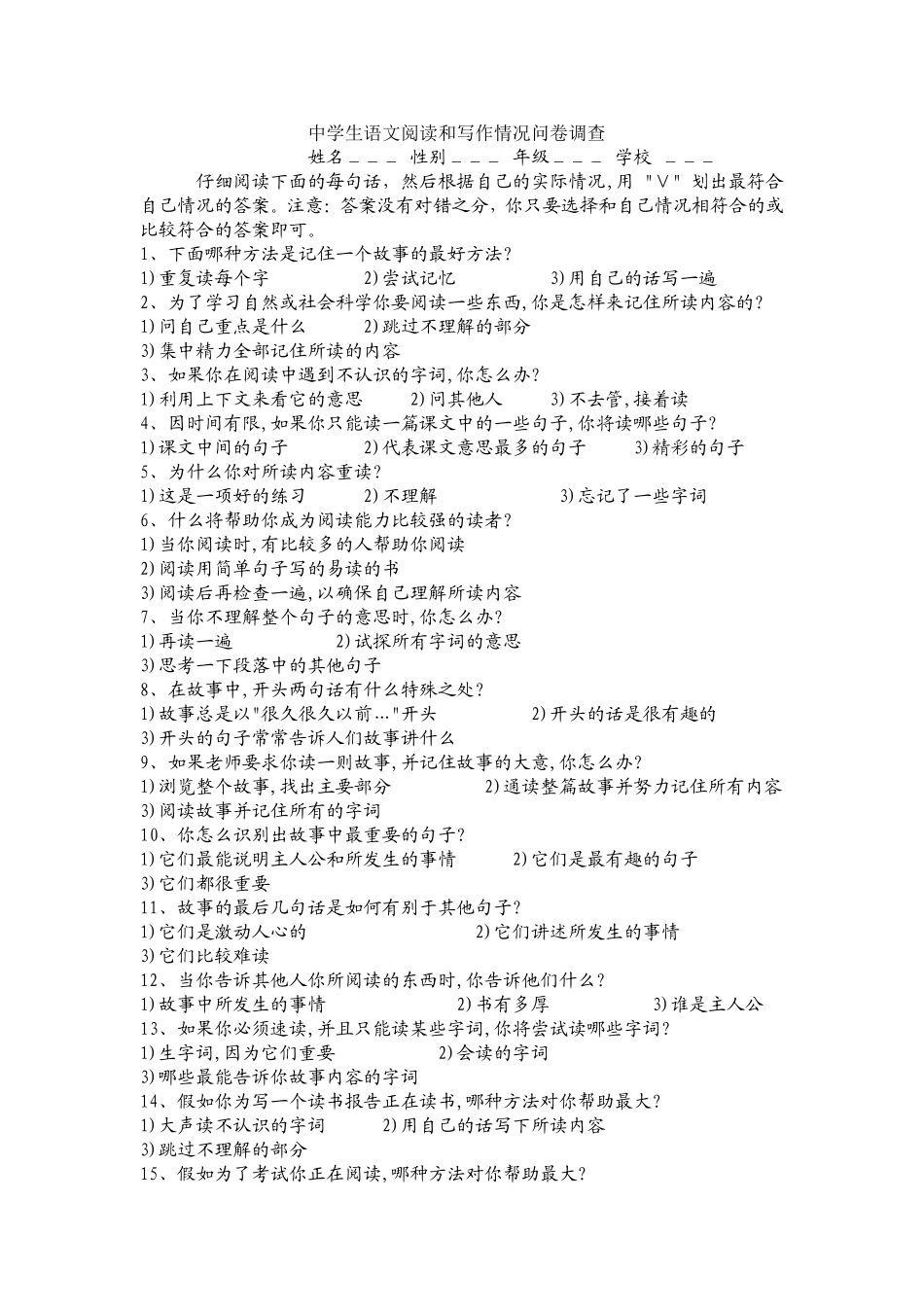 中学生语文阅读和写作情况问卷调查_第1页