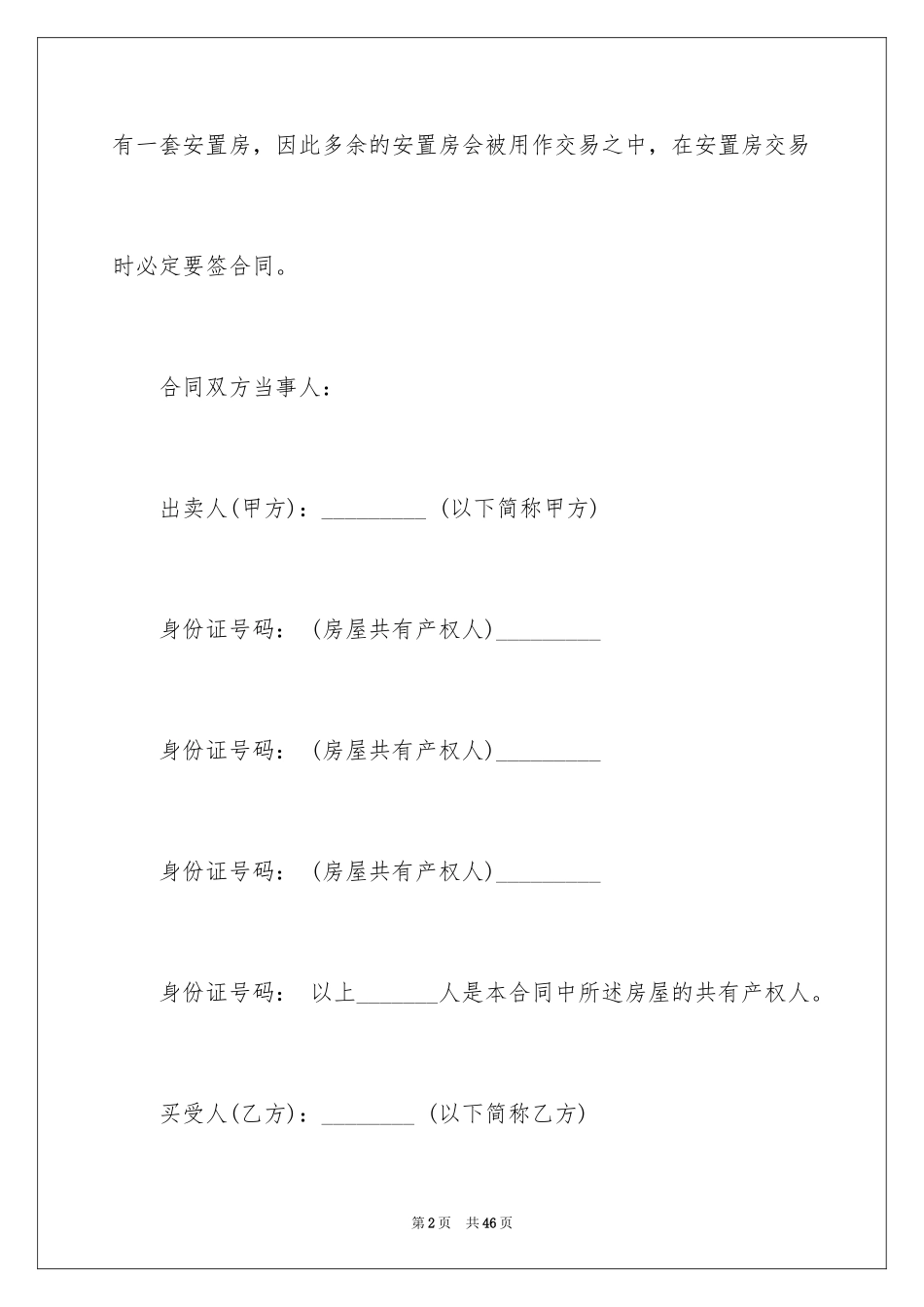 2024买卖合同_1616_第2页