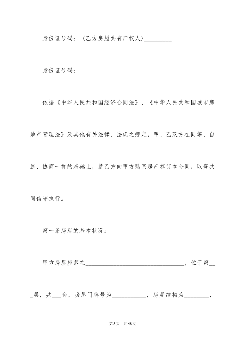 2024买卖合同_1616_第3页
