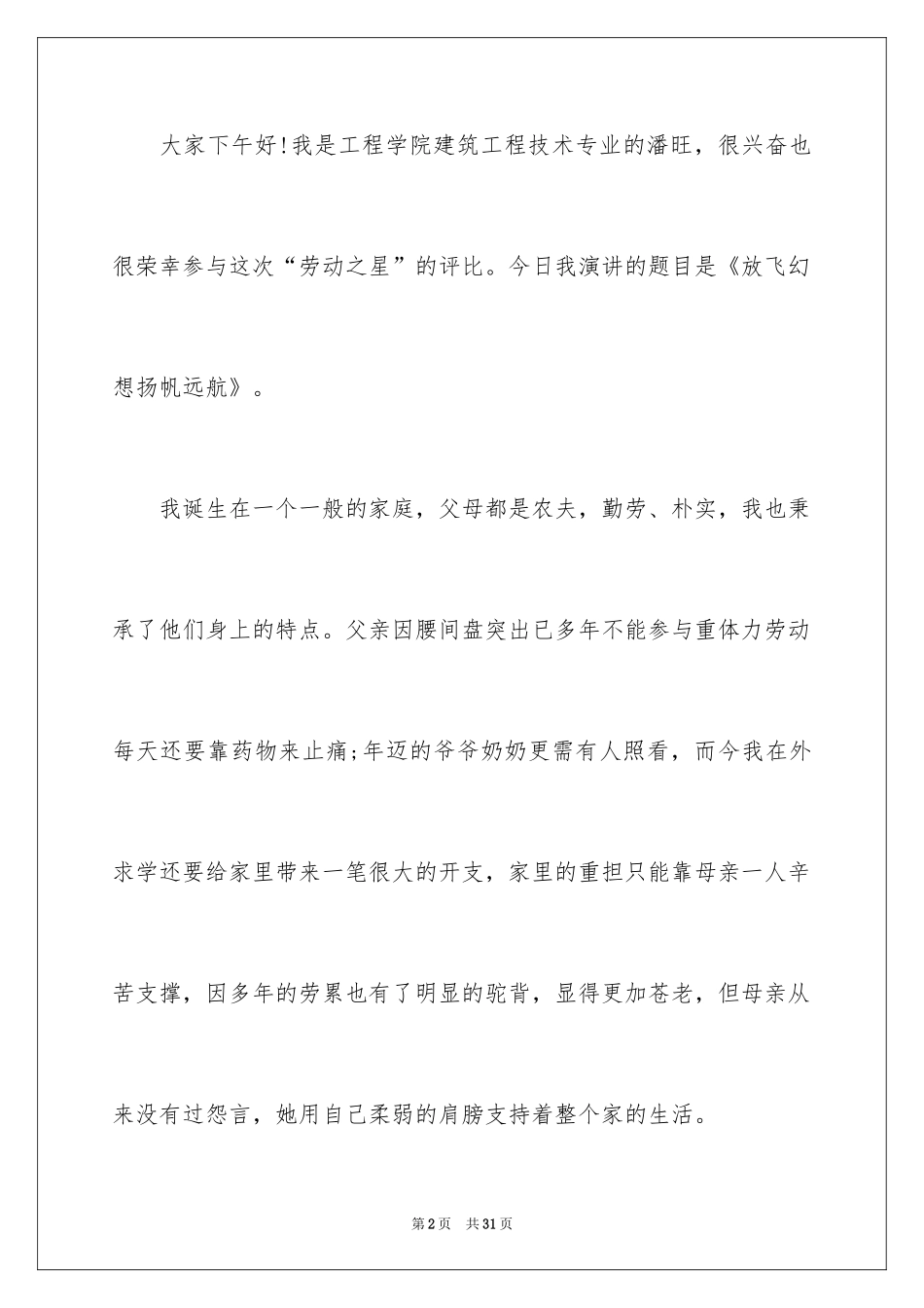2024五一劳动节演讲稿_1794_第2页