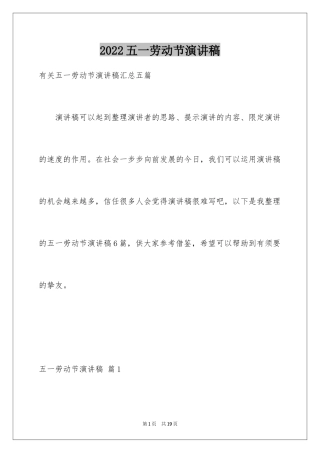 2024五一劳动节演讲稿_1166