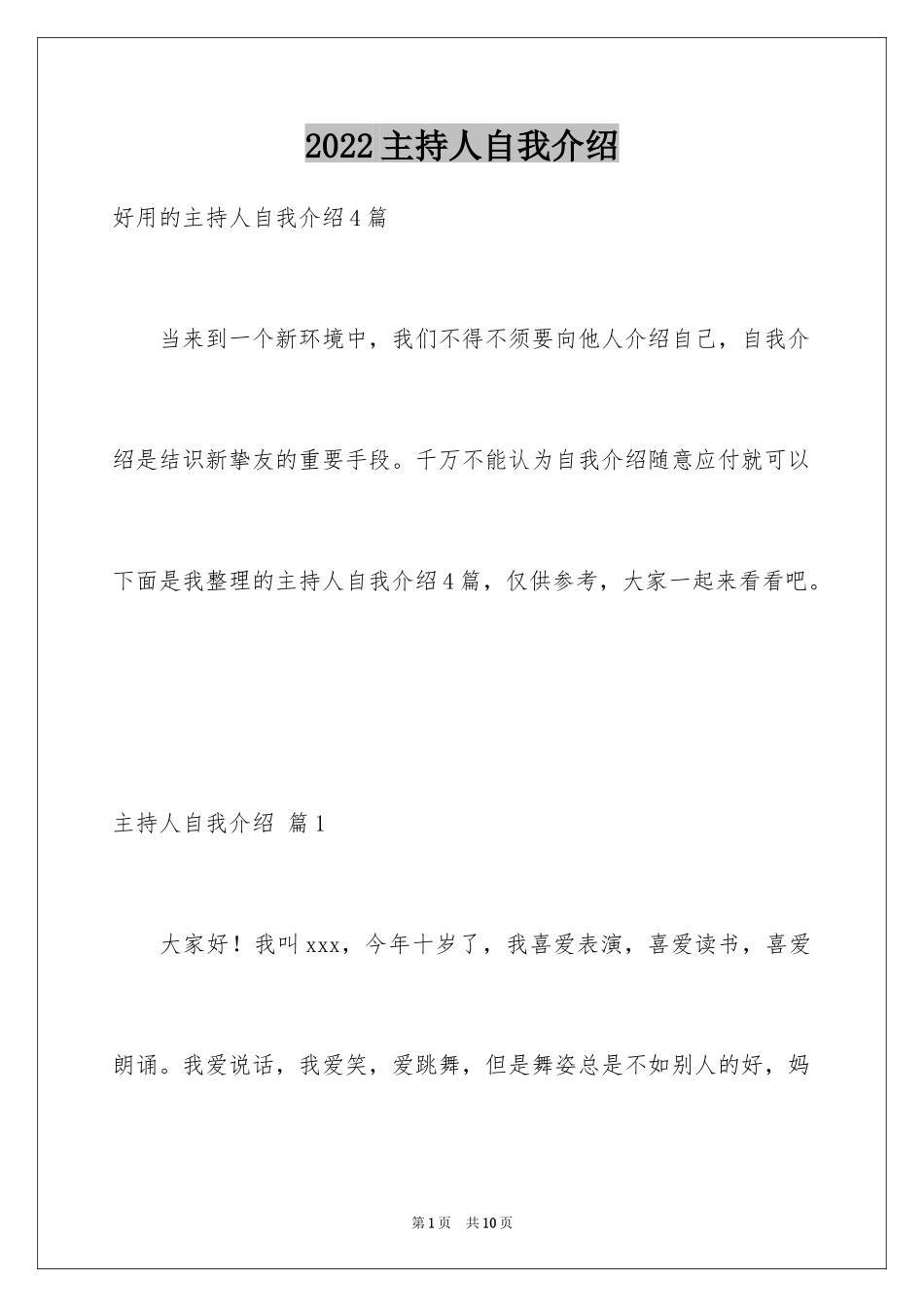 2024主持人自我介绍_62_第1页