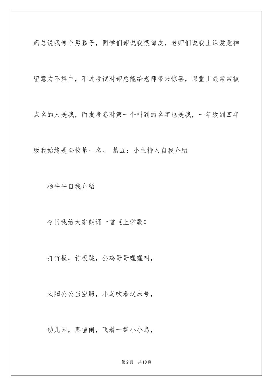 2024主持人自我介绍_62_第2页