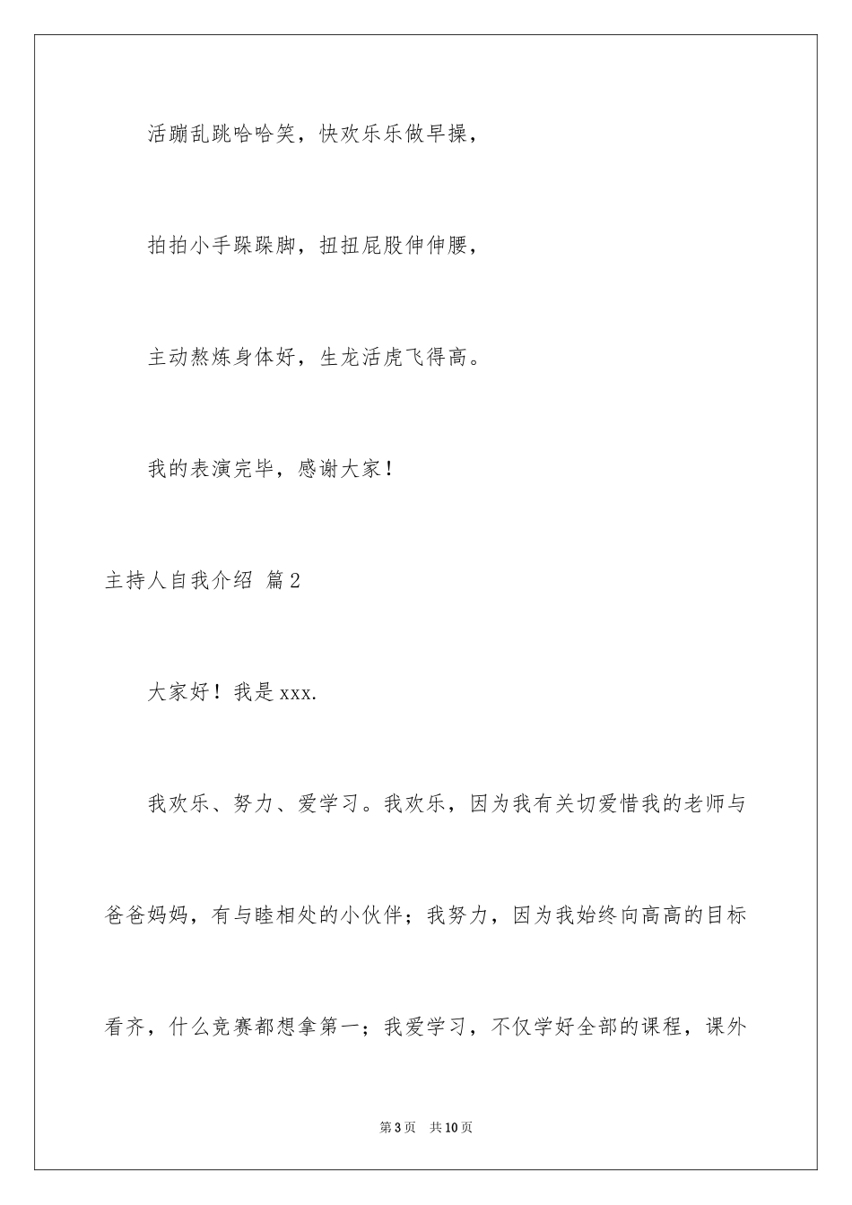 2024主持人自我介绍_62_第3页