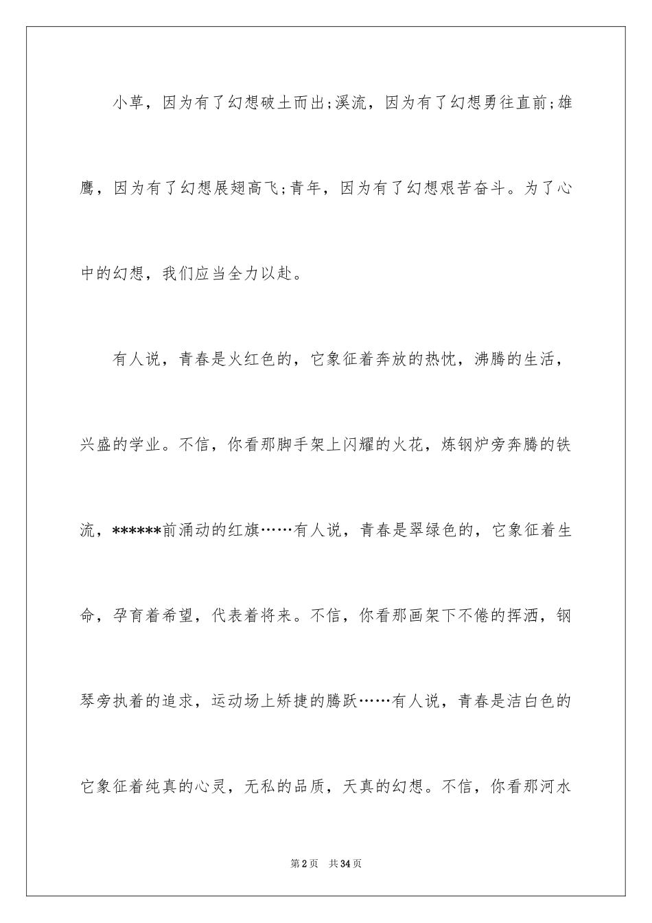 2024五四青年节的演讲稿_280_第2页