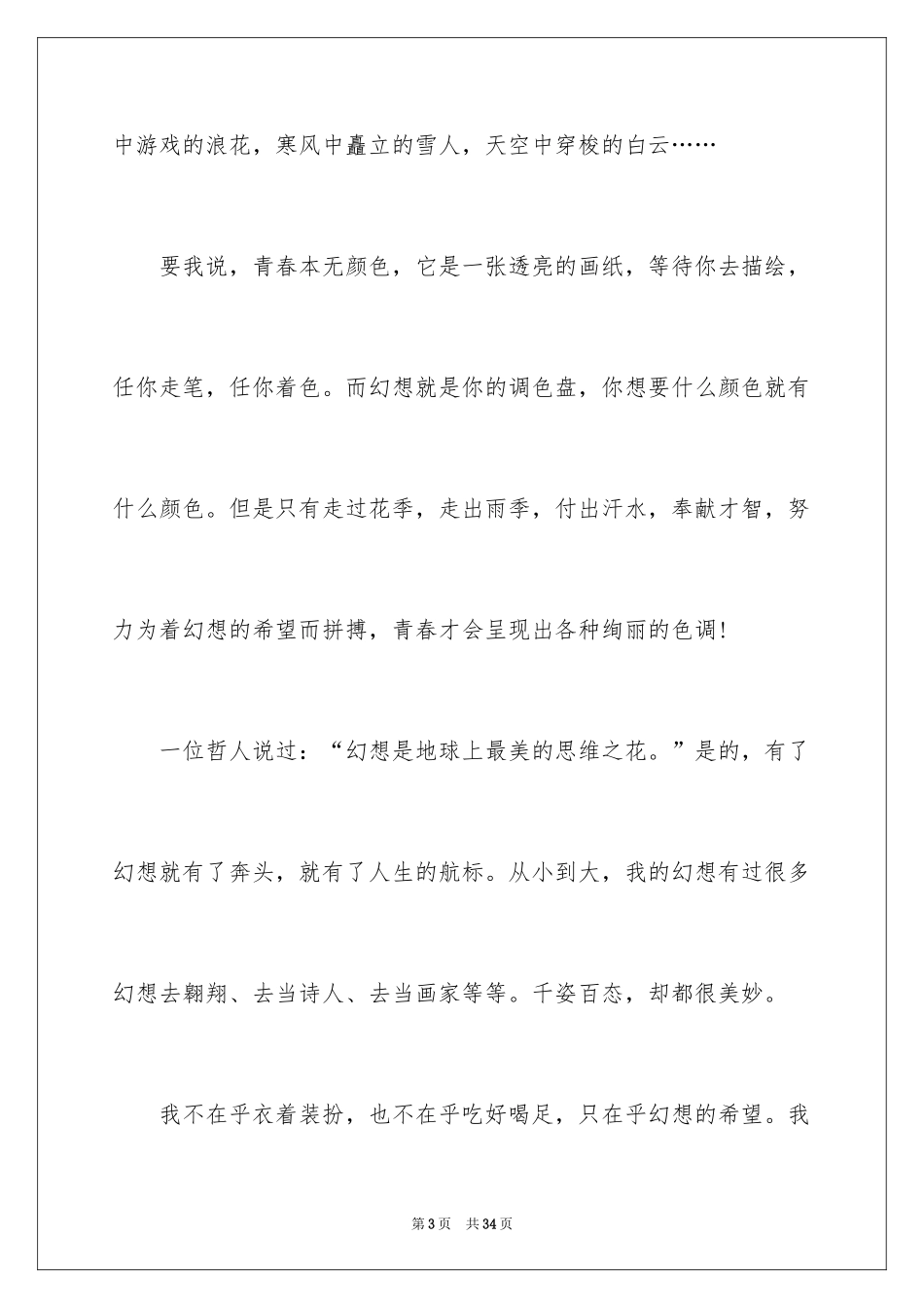 2024五四青年节的演讲稿_280_第3页