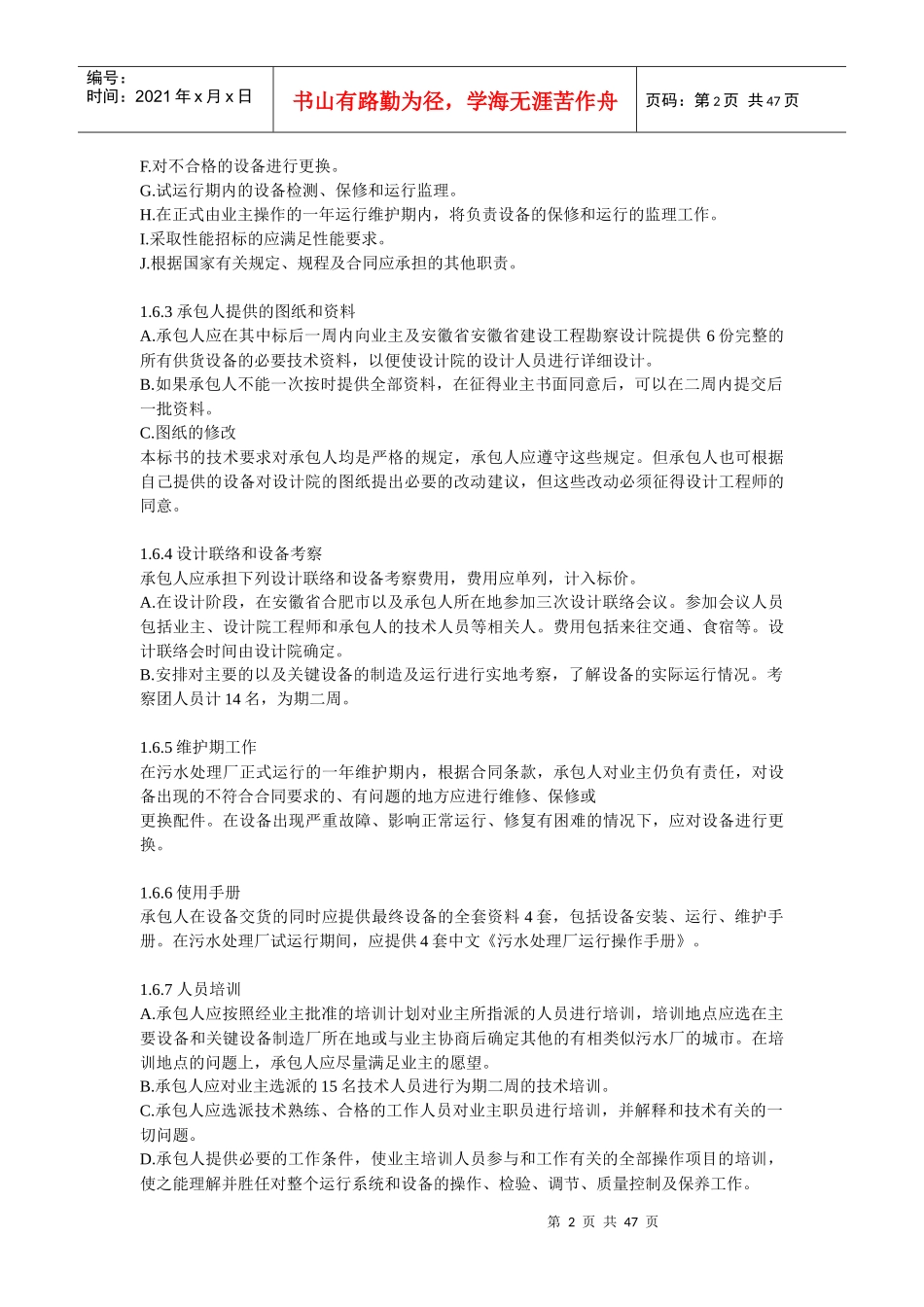 污水处理技术规范、技术协议(一)_第2页