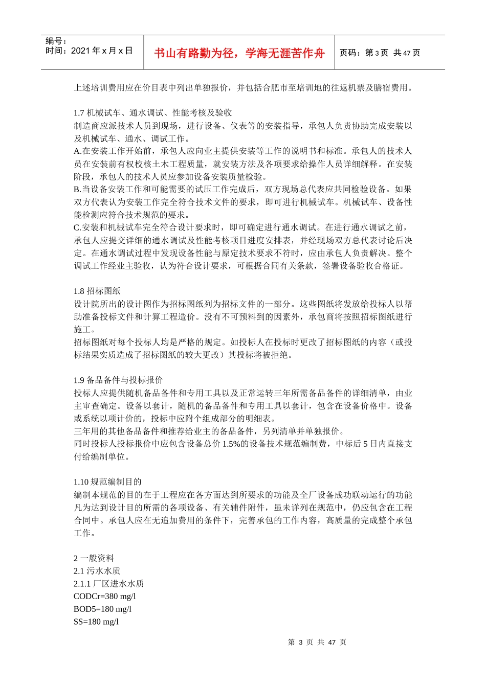 污水处理技术规范、技术协议(一)_第3页