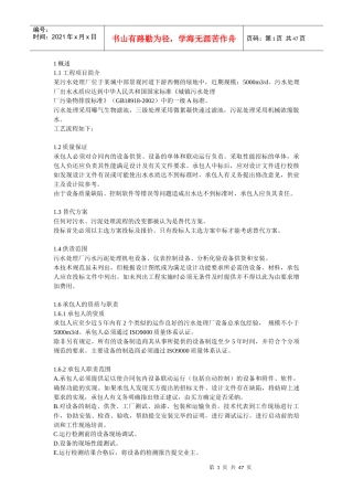 污水处理技术规范、技术协议(一)