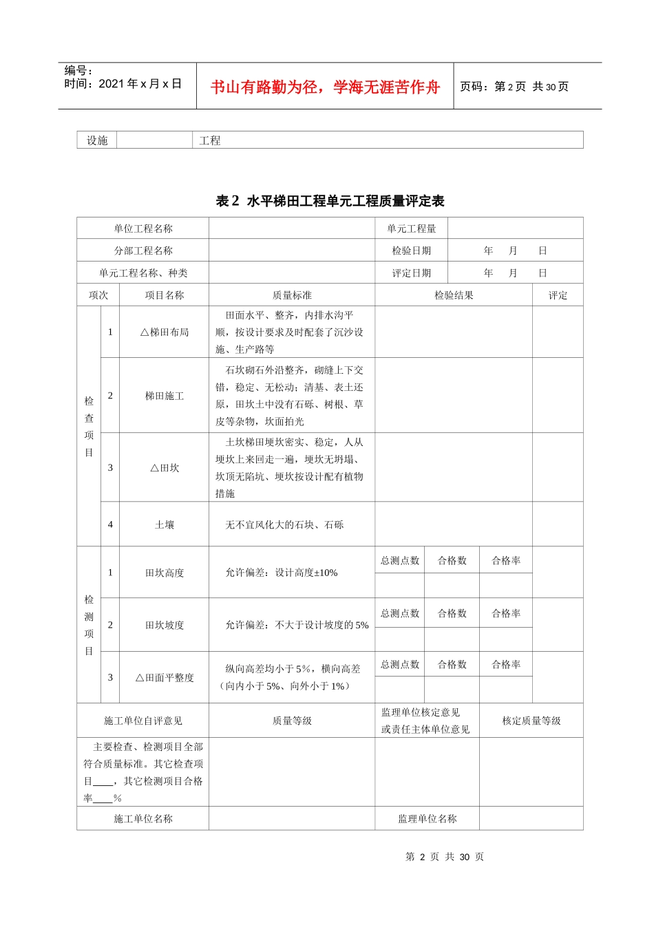 水土保持单元工程质量评定表_第2页