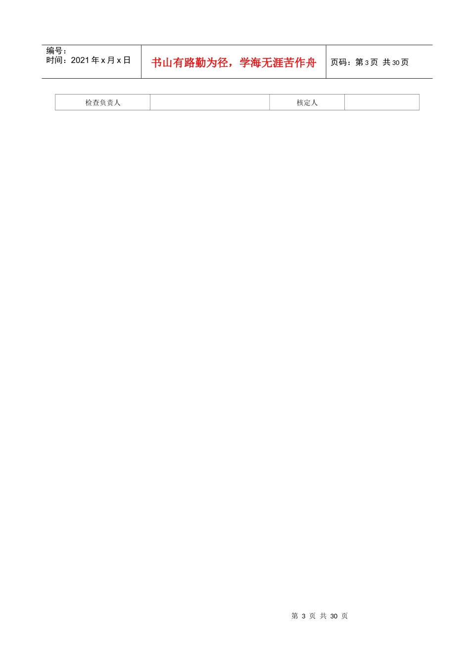 水土保持单元工程质量评定表_第3页