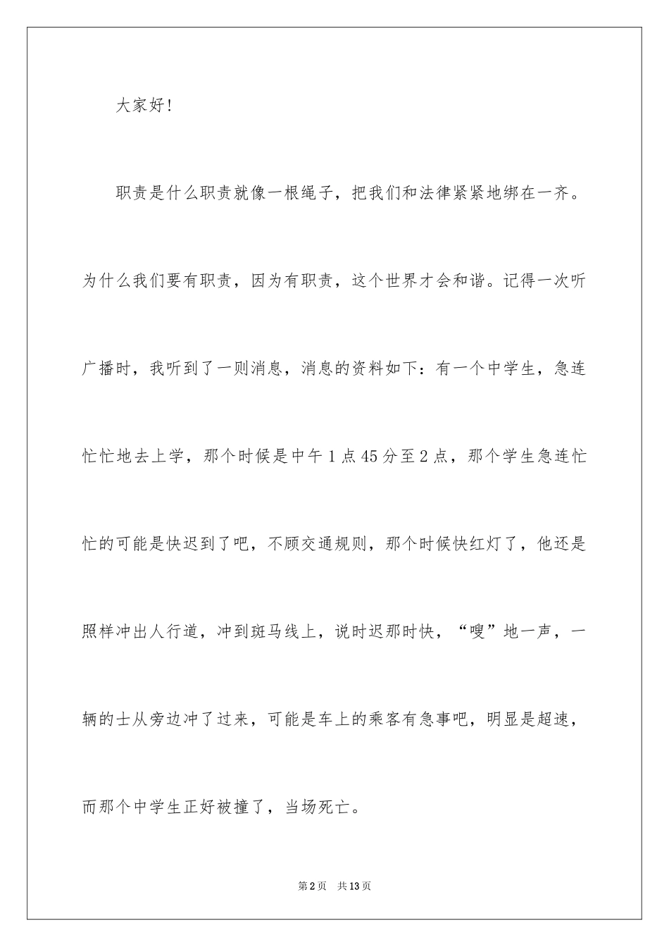 2024中学生演讲稿_1671_第2页