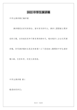 2024中学生演讲稿_1671