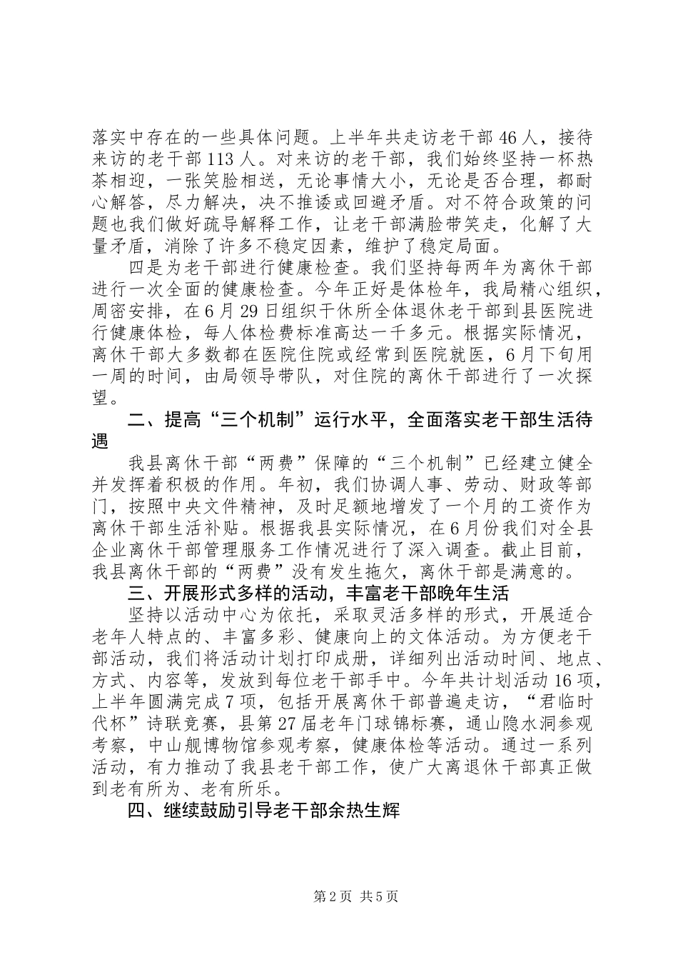 乡镇老干部局上半年工作总结_第2页