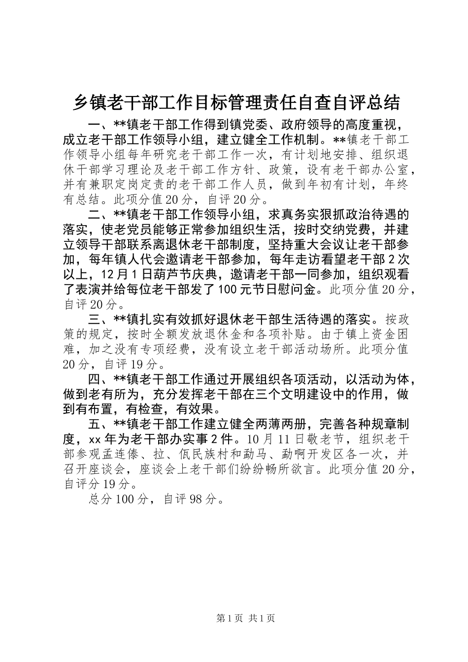 乡镇老干部工作目标管理责任自查自评总结_第1页