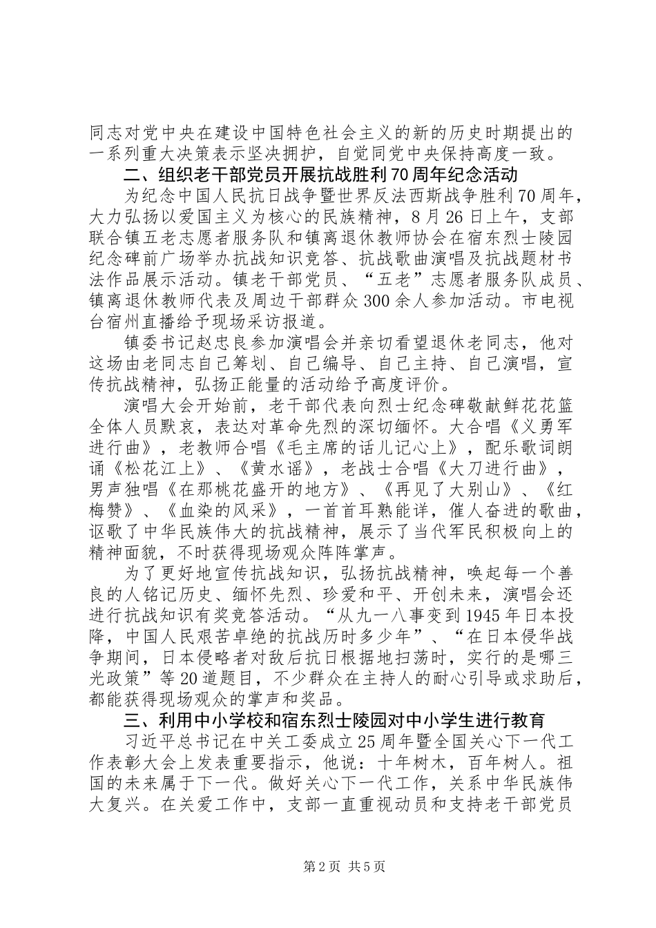 乡镇老干部党支部年度工作总结_第2页