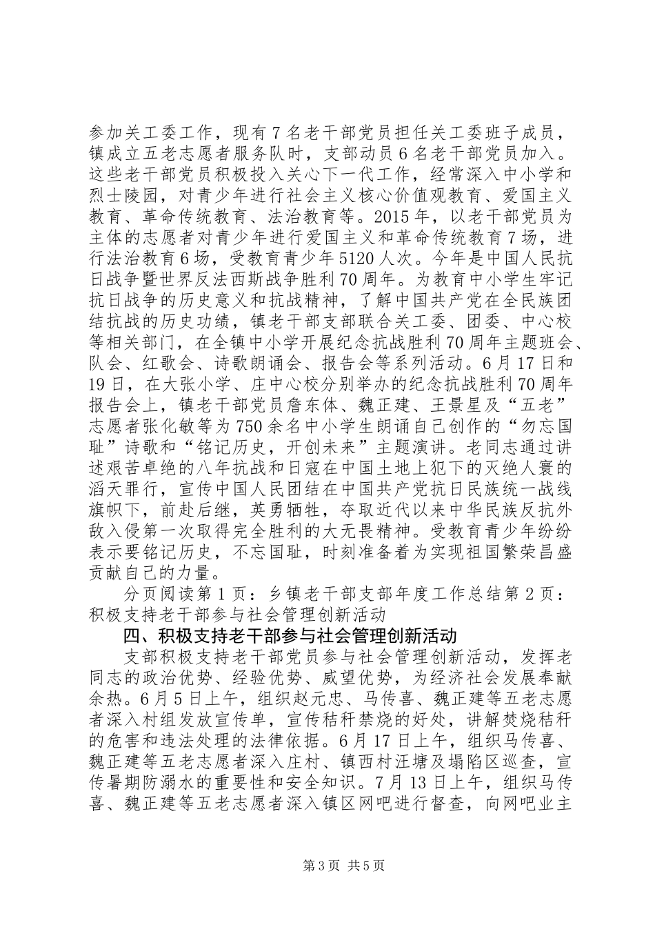 乡镇老干部党支部年度工作总结_第3页
