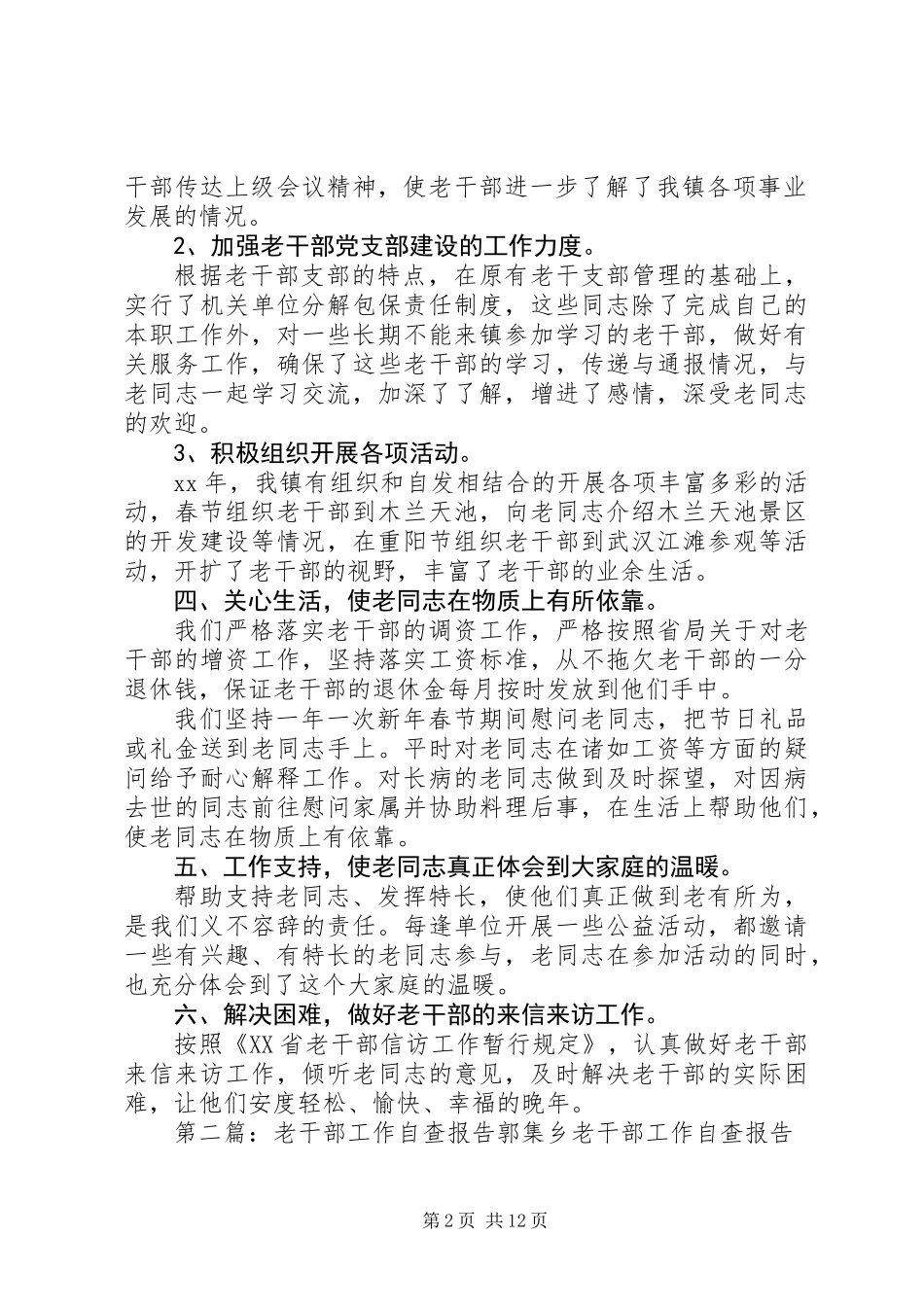 乡镇老干部工作自查报告_第2页