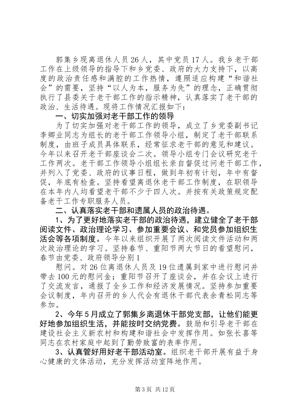 乡镇老干部工作自查报告_第3页