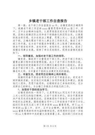 乡镇老干部工作自查报告