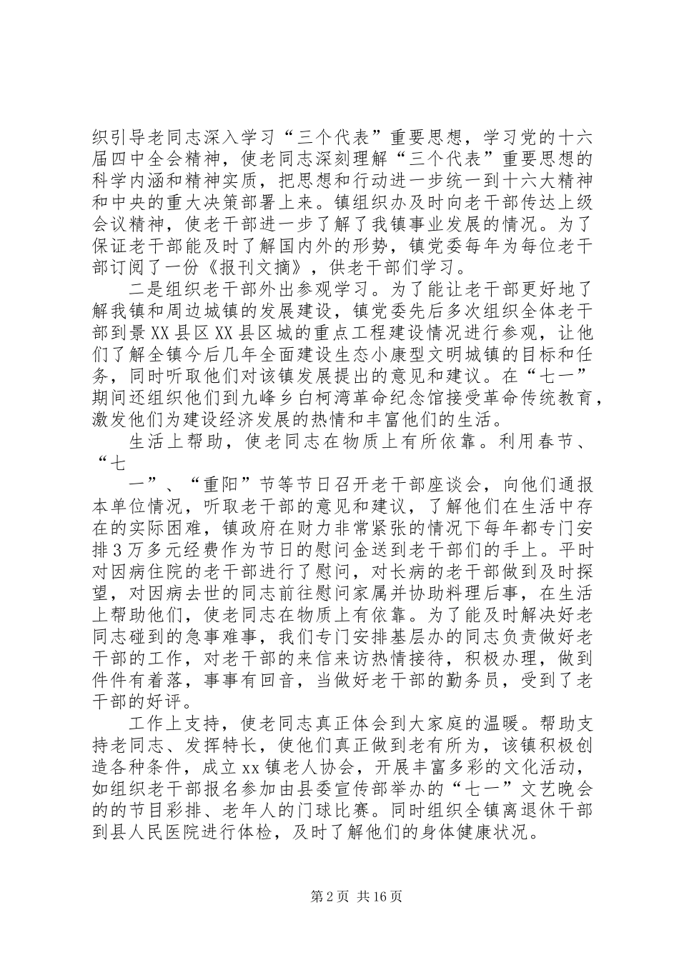 乡镇老干部工作总结_第2页