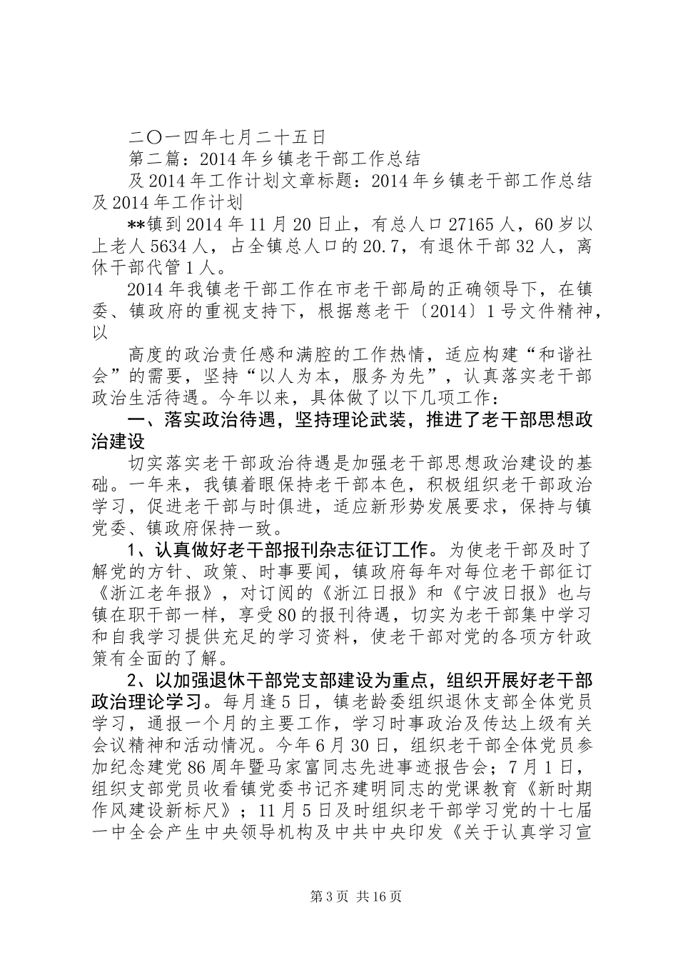 乡镇老干部工作总结_第3页