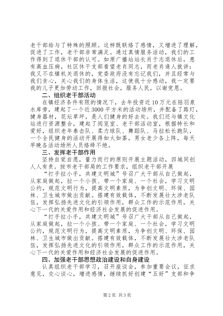 乡镇老干部半年工作总结_第2页