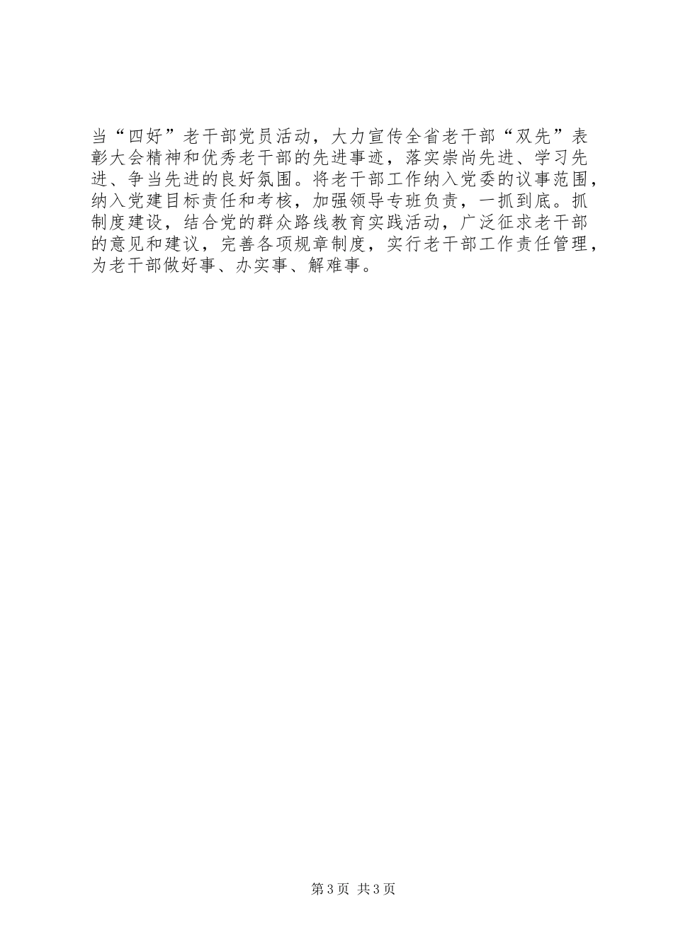 乡镇老干部半年工作总结_第3页