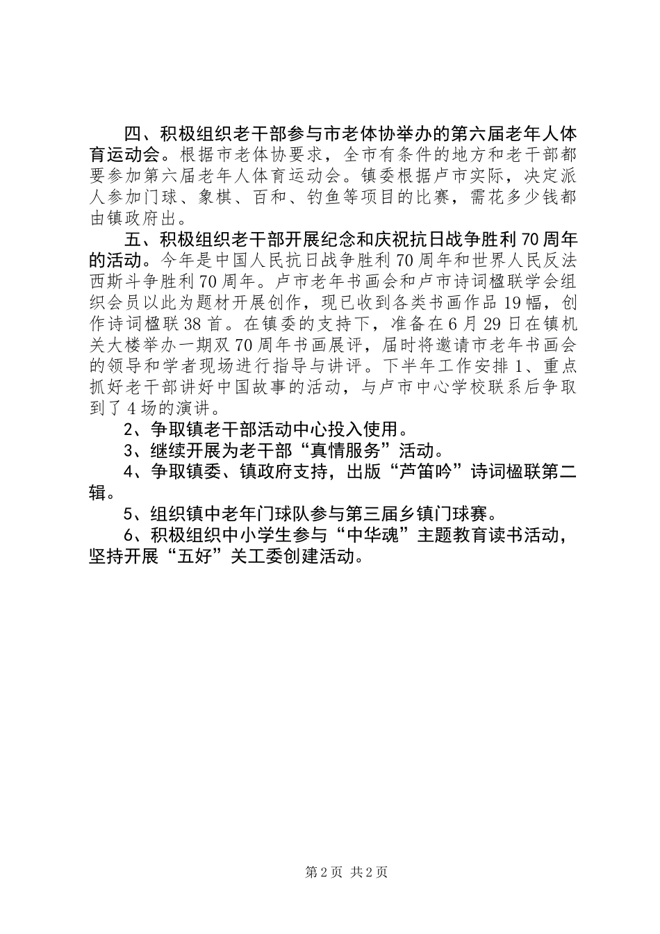 乡镇老干部工作半年工作总结_第2页