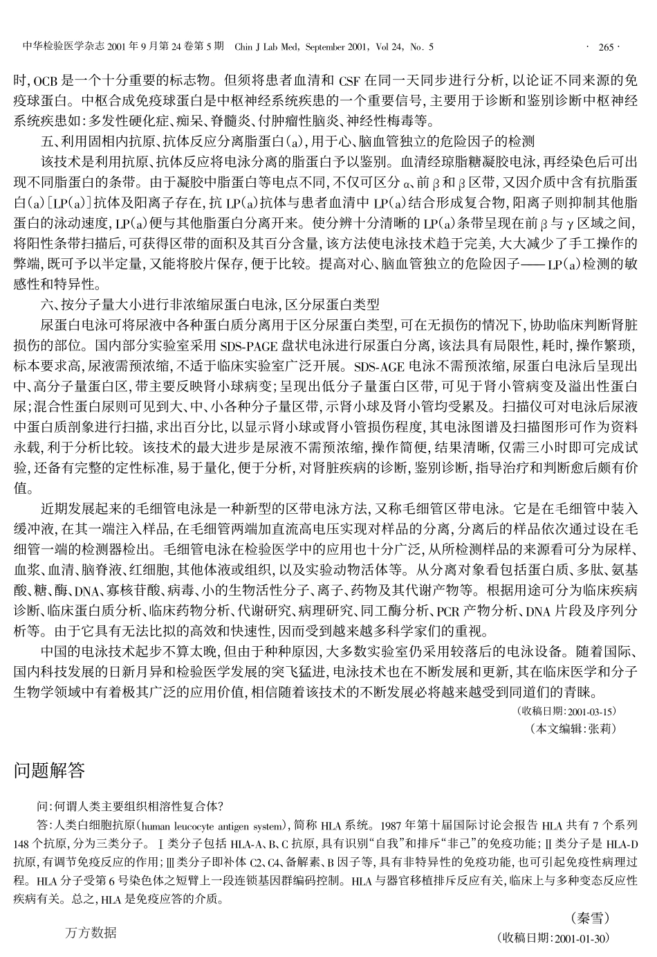 电泳技术的现状和发展_第3页