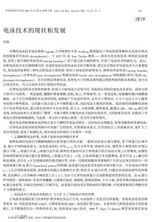 电泳技术的现状和发展