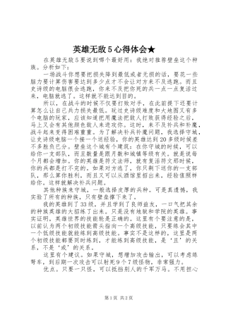 英雄无敌5心得体会★