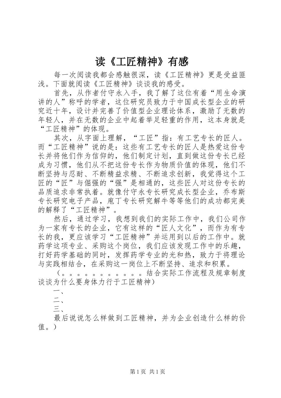 读《工匠精神》有感 _第1页
