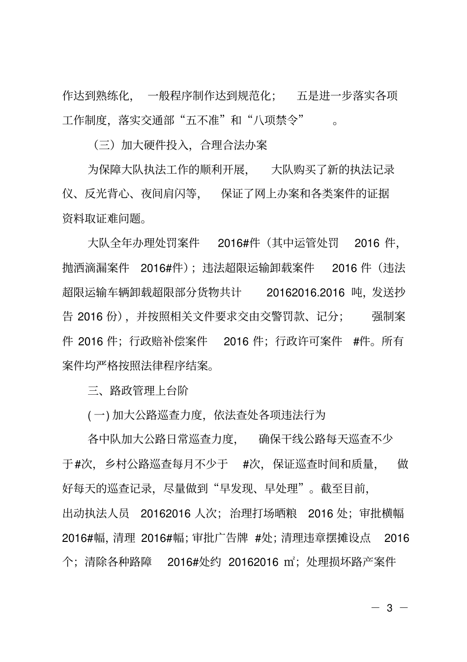 2018年交通综合执法大队工作总结2_第3页