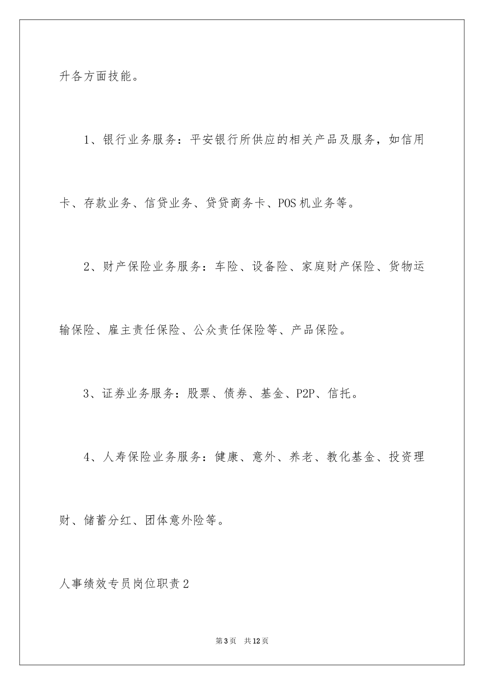 2024人事绩效专员岗位职责_第3页