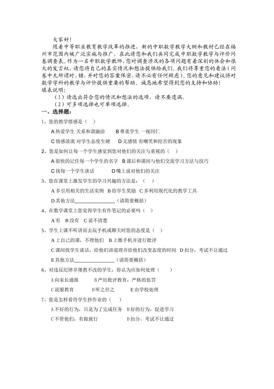 教师问卷调查表 (2)_第1页