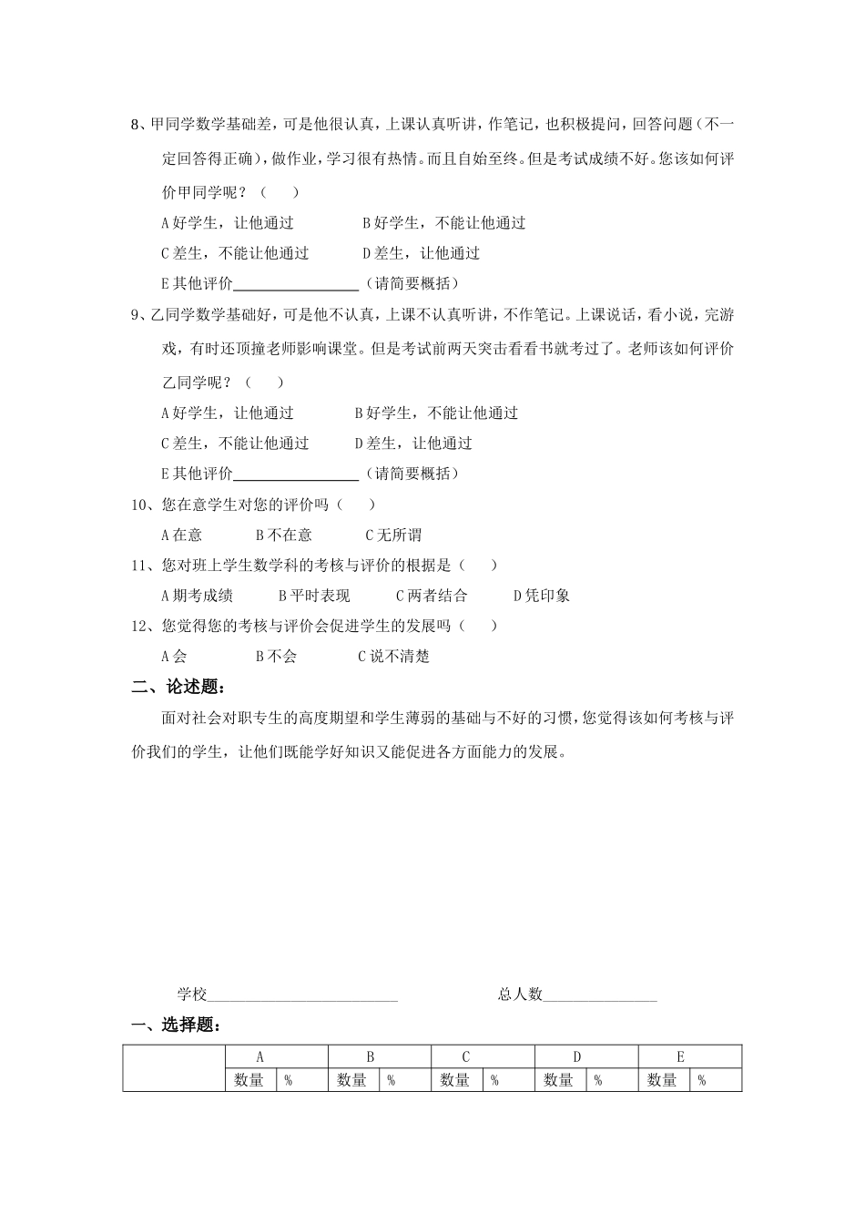 教师问卷调查表 (2)_第2页