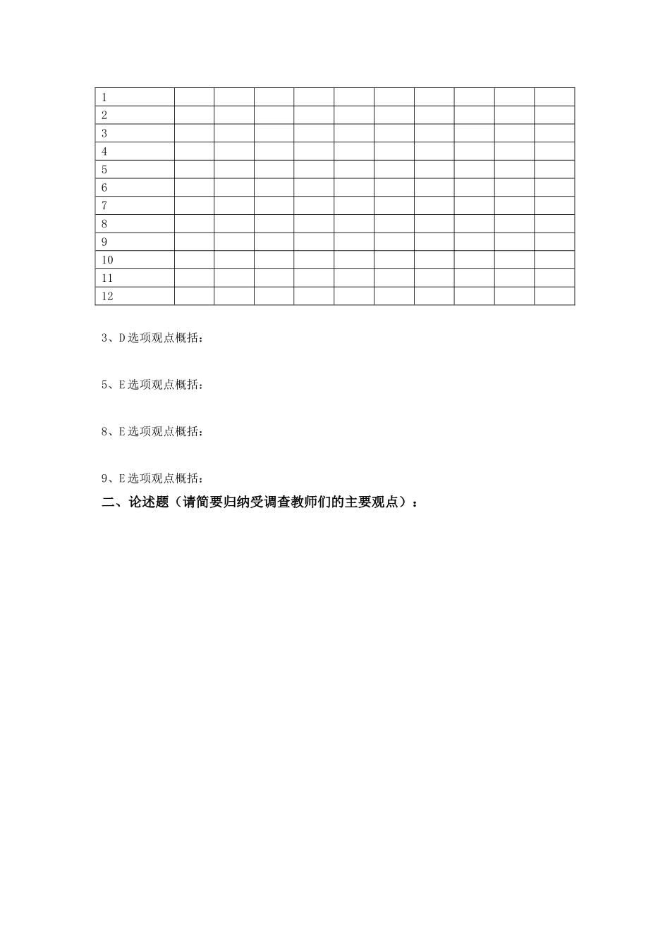 教师问卷调查表 (2)_第3页