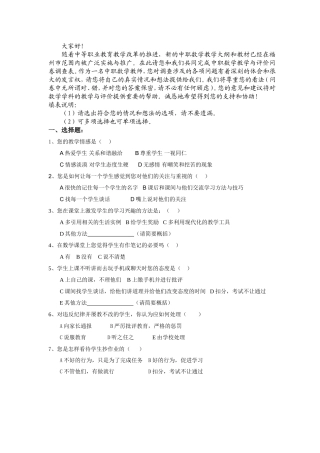 教师问卷调查表 (2)
