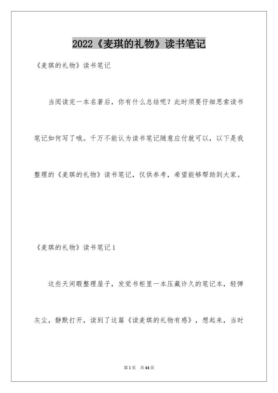 2024《麦琪的礼物》读书笔记_1_第1页