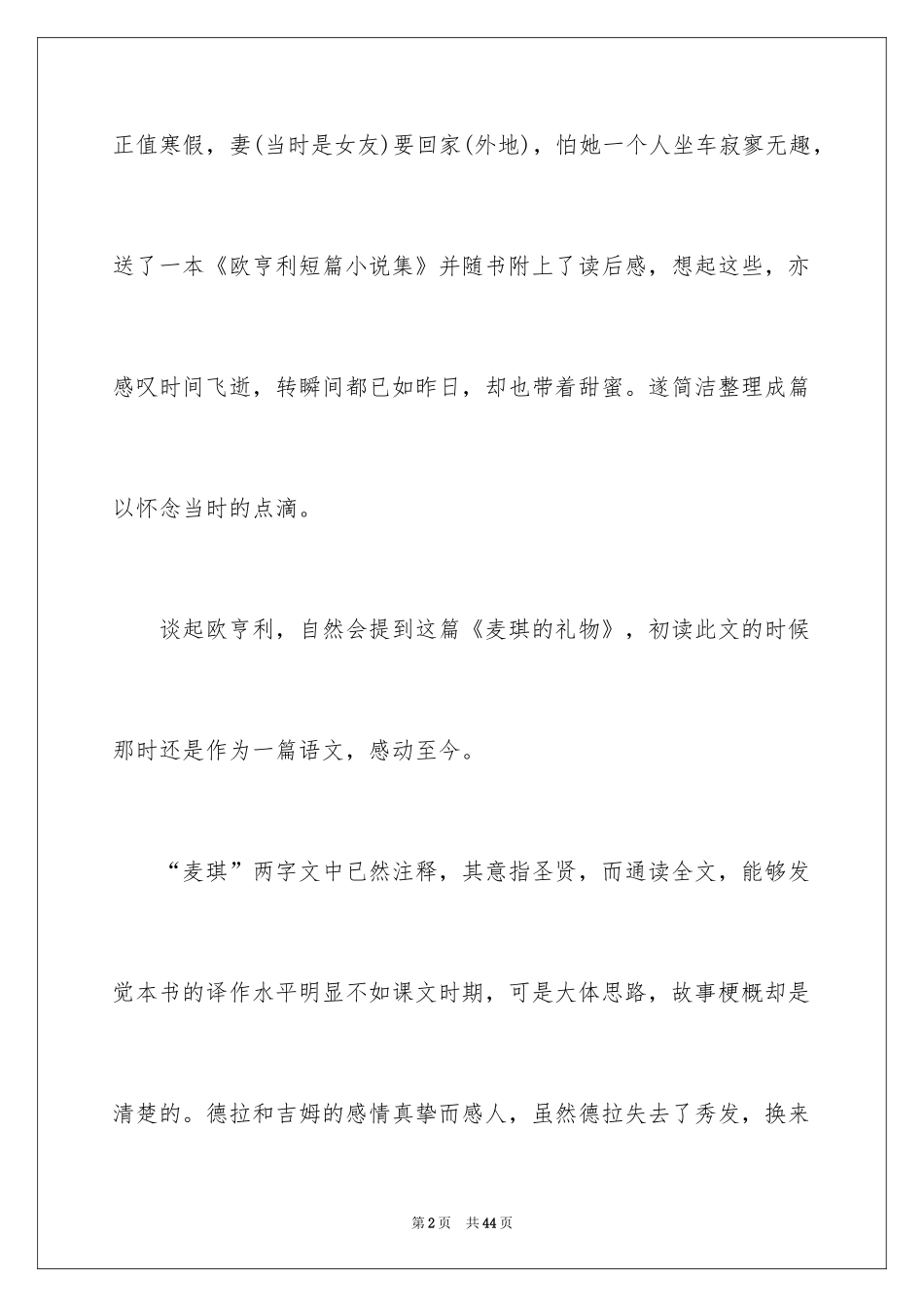 2024《麦琪的礼物》读书笔记_1_第2页