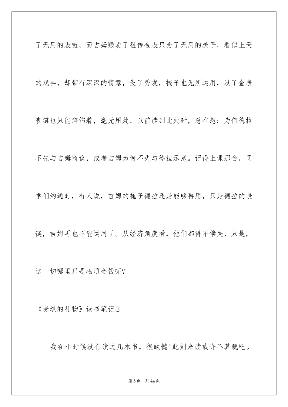 2024《麦琪的礼物》读书笔记_1_第3页