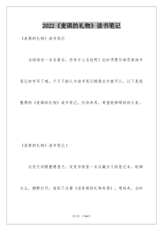 2024《麦琪的礼物》读书笔记_1